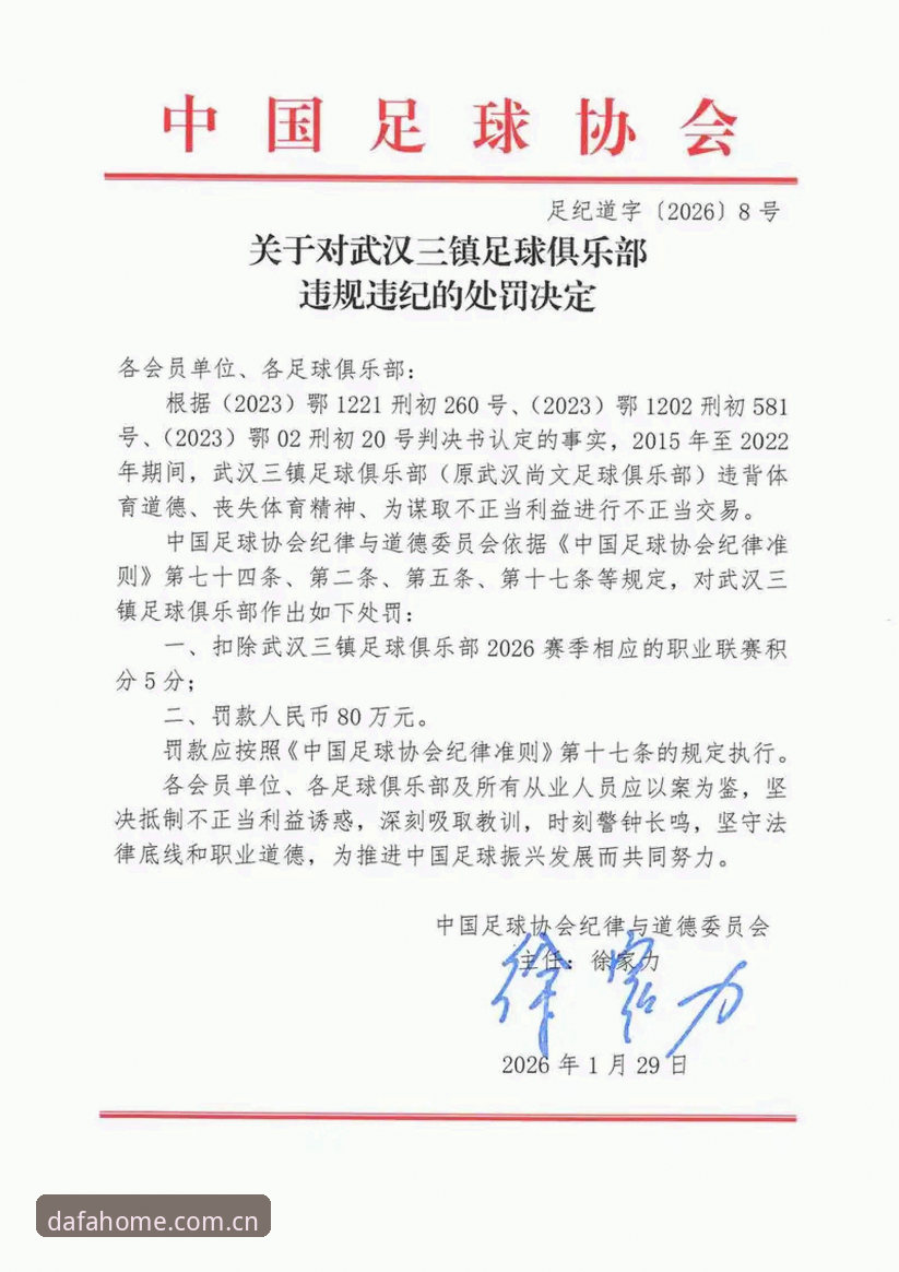 中国足协第三批禁足名单深度分析：17人终身禁赛，48人领罚，行业乱象全面曝光